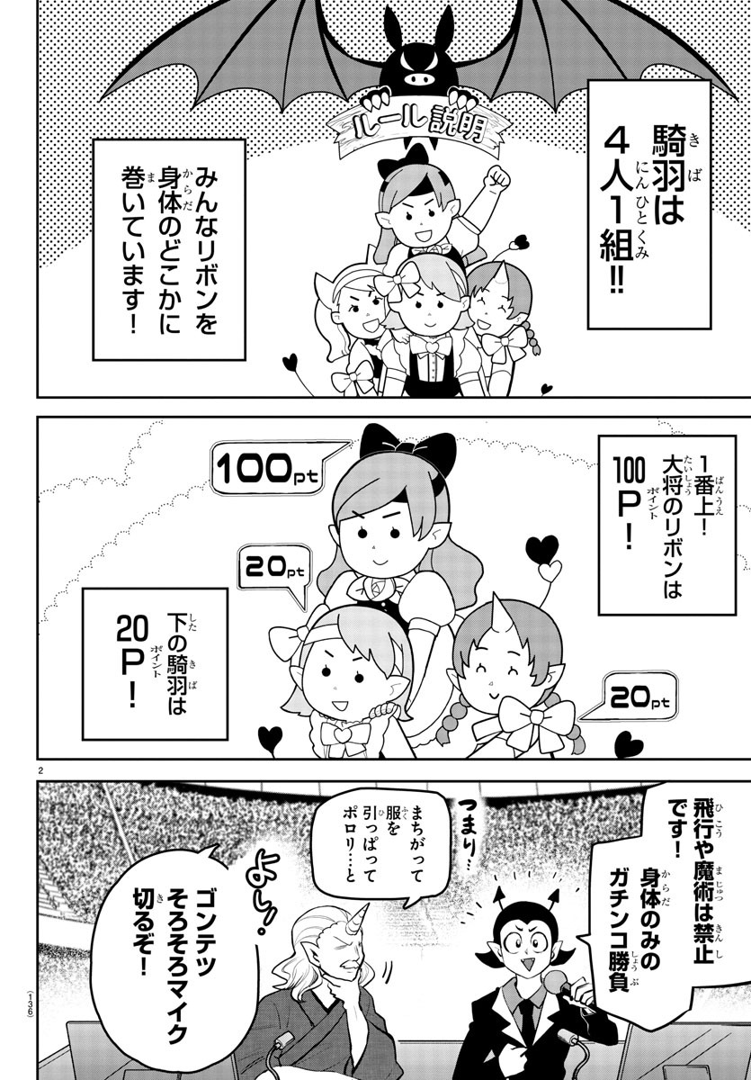 魔入りました！入間くん 第192話 - Page 2