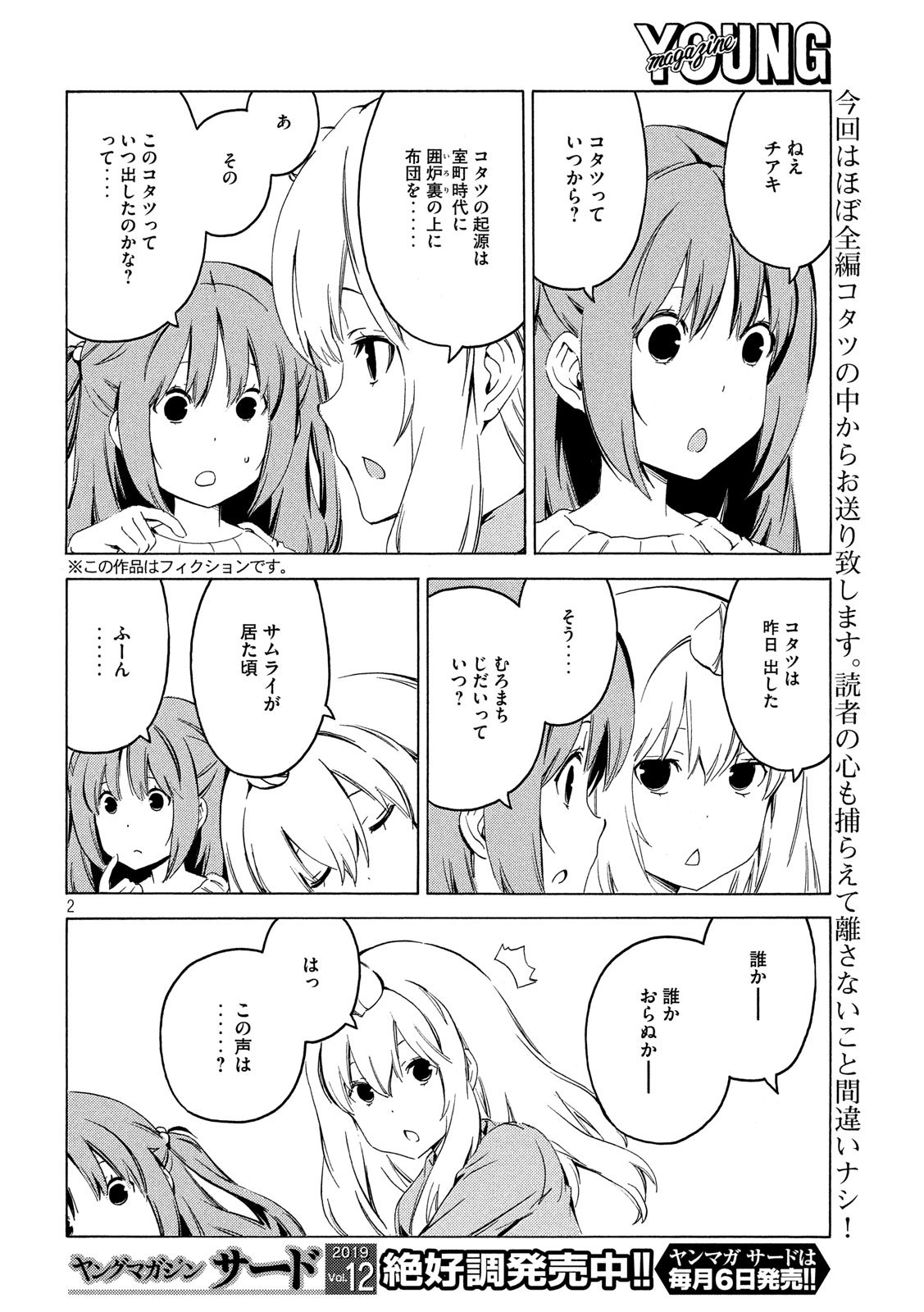 みなみけ 第377話 - Page 2