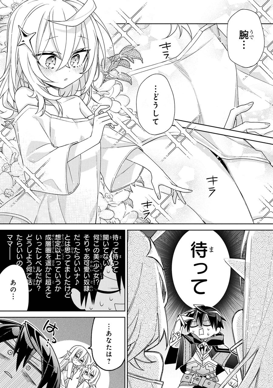 奴隷からの期待と評価のせいで搾取できないのだが 第1話 - Page 28