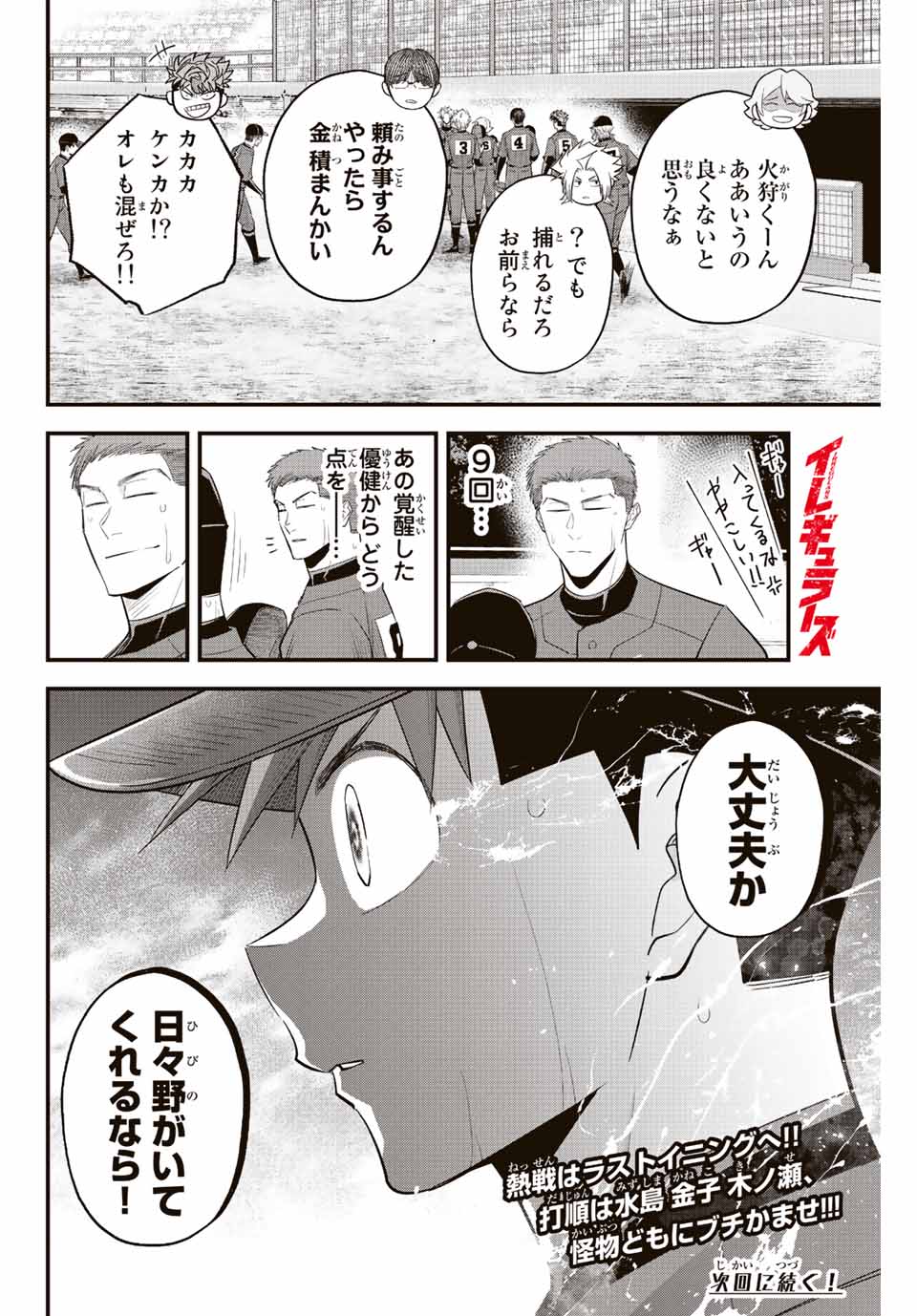 イレギュラーズ 第86話 - Page 16