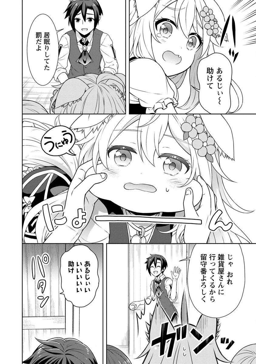 チート薬師のスローライフ 異世界に作ろうドラッグストア 第41話 - Page 4