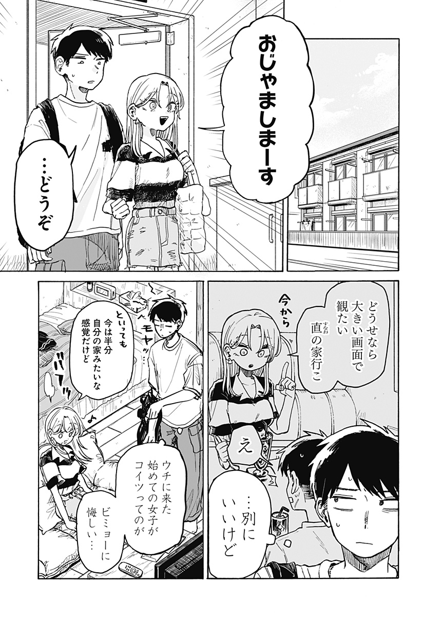 クソ女に幸あれ 第3話 - Page 9