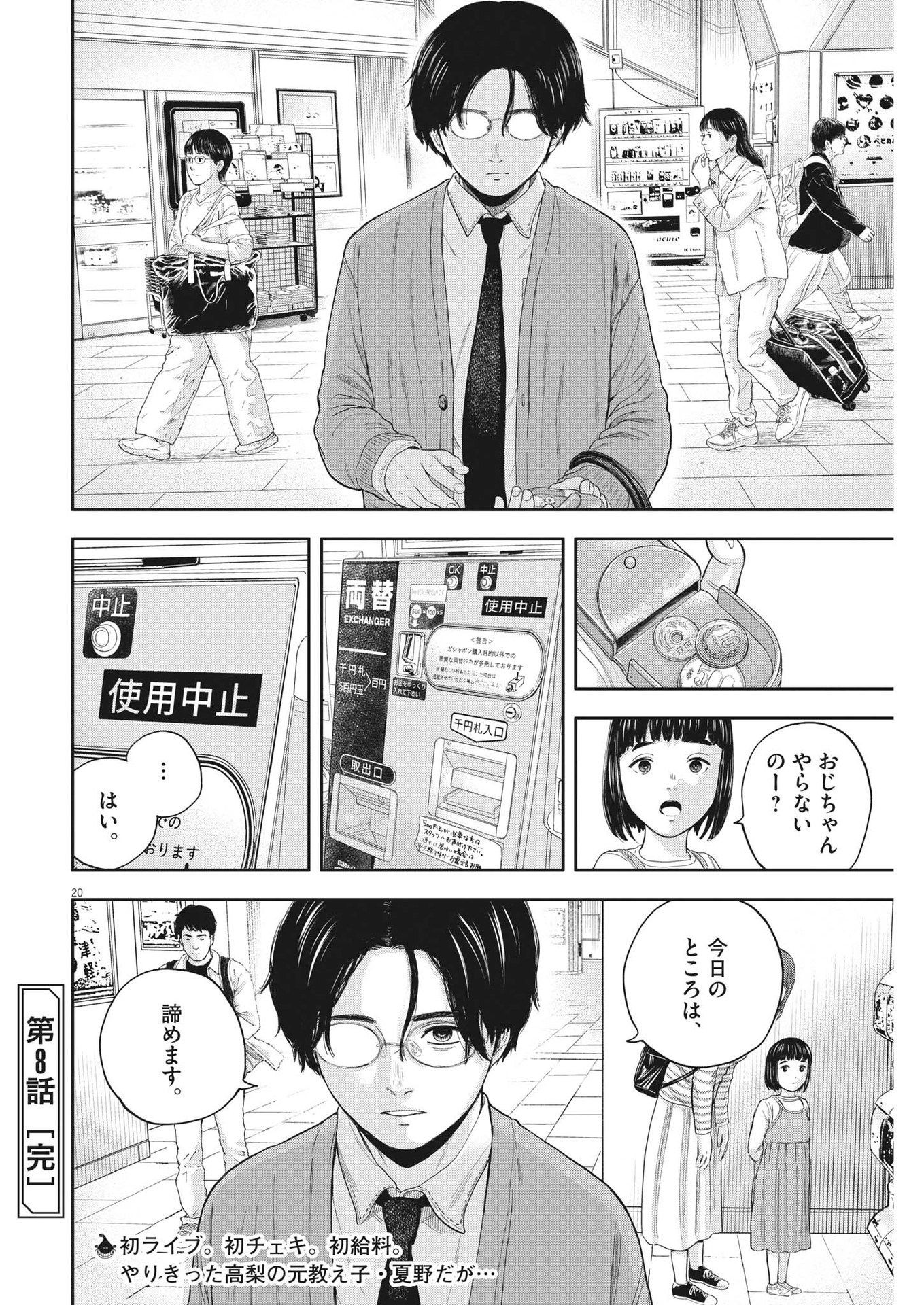 夢なし先生の進路指導 第8話 - Page 20