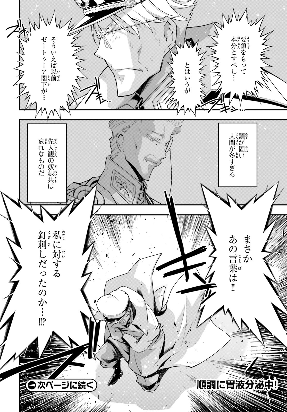 幼女戦記 第58.5話 - Page 12