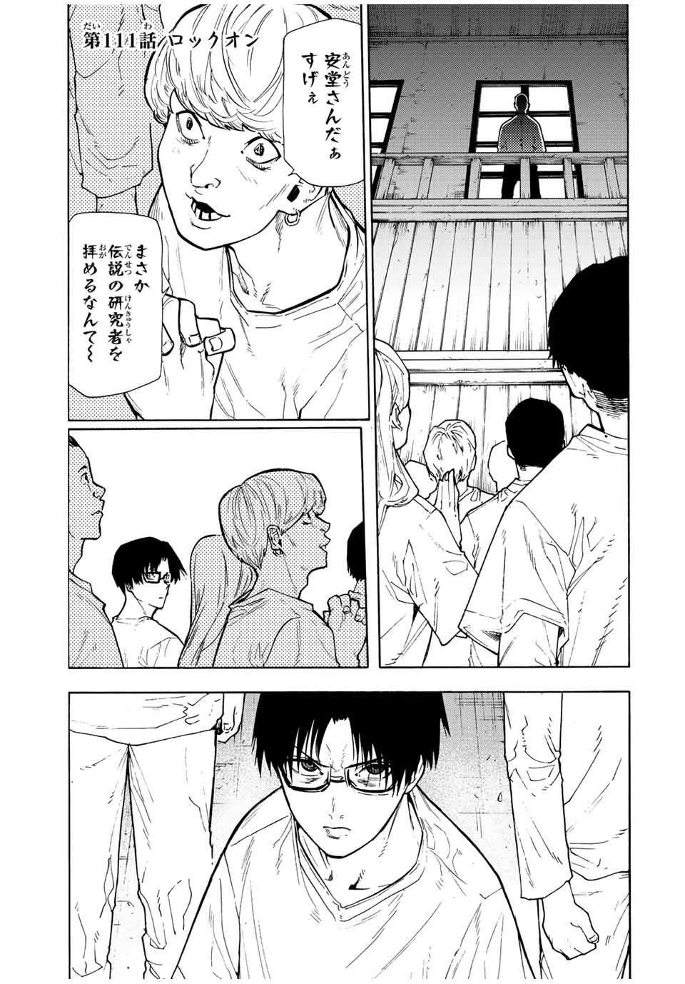 十字架のろくにん 第111話 - Page 1