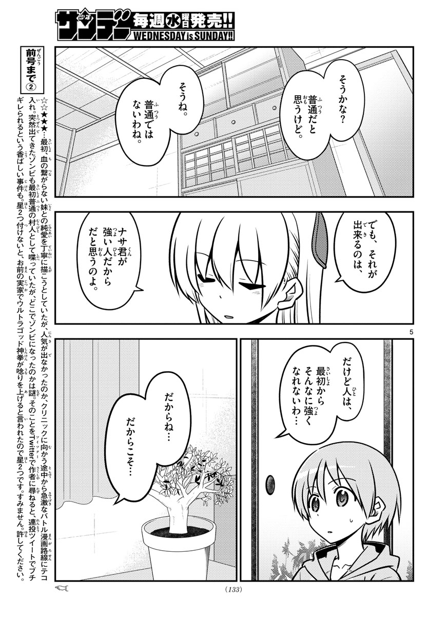 トニカクカワイイ 第116話 - Page 5