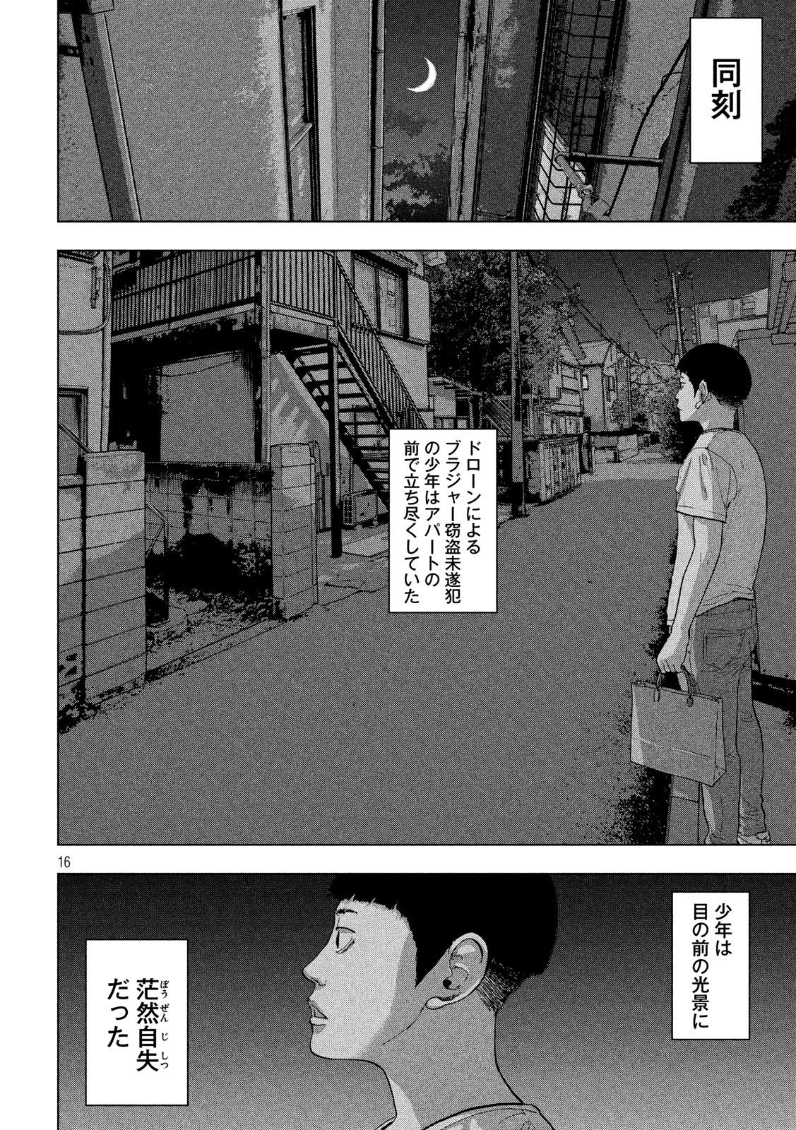 アンダーニンジャ 第10話 - Page 16