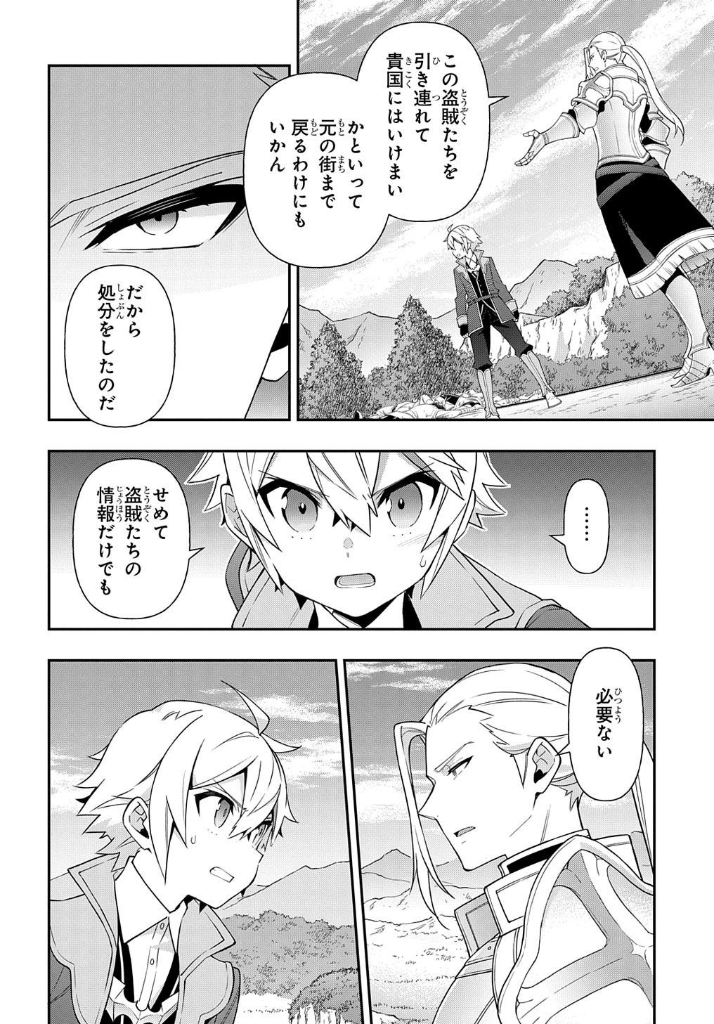 転生貴族の異世界冒険録 第44話 - Page 8