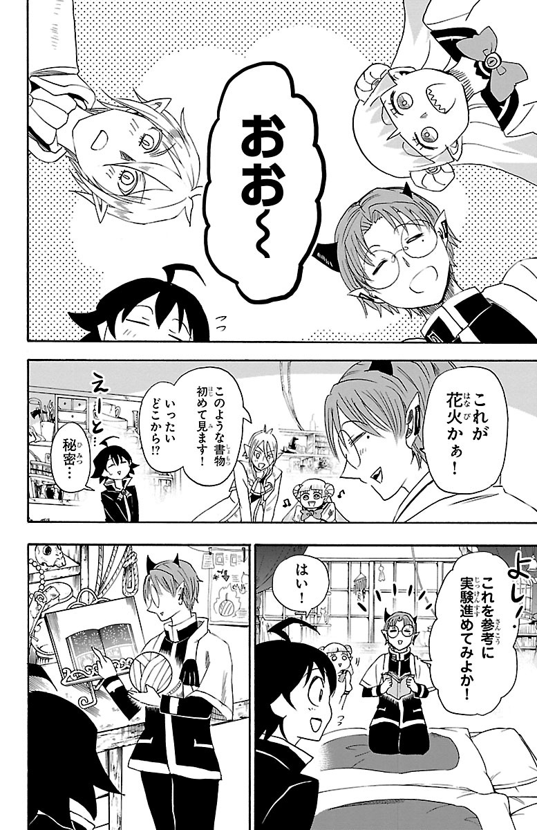 魔入りました！入間くん 第25話 - Page 12