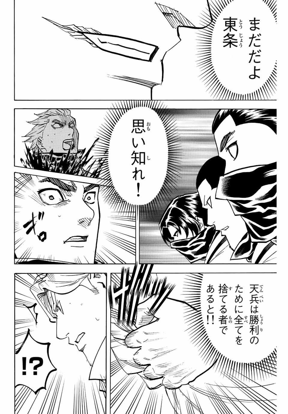 我間乱 ―修羅― 第213話 - Page 12