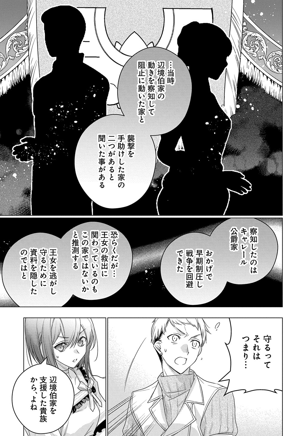 元、落ちこぼれ公爵令嬢です。 THE COMIC 第6話 - Page 23