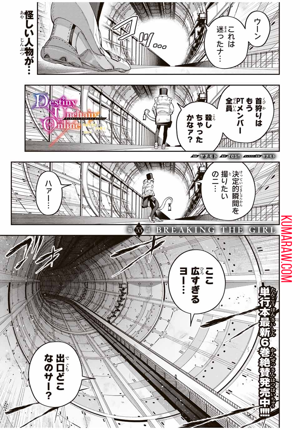 Destiny Unchain Online 〜吸血鬼少女となって、やがて『赤の魔王』と呼ばれるようになりました〜 第55話 - Page 1