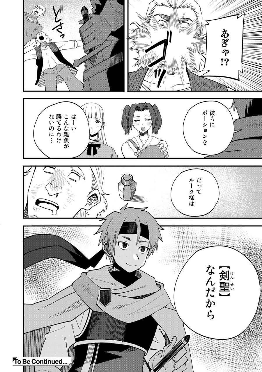 奴隷商人しか選択肢がないですよ?～ハーレム?なにそれおいしいの?～ 第34話 - Page 22