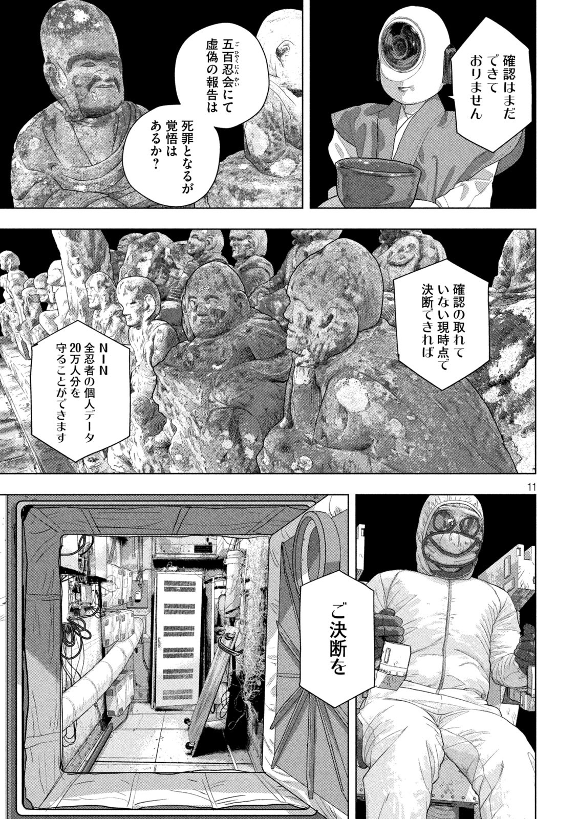 アンダーニンジャ 第67話 - Page 11