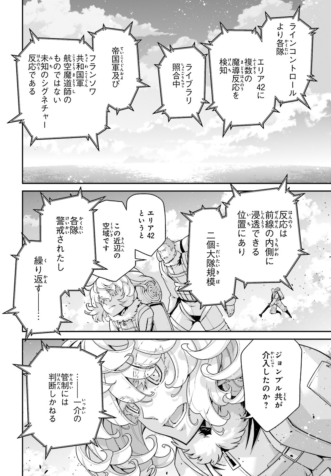 幼女戦記 第52話 - Page 18