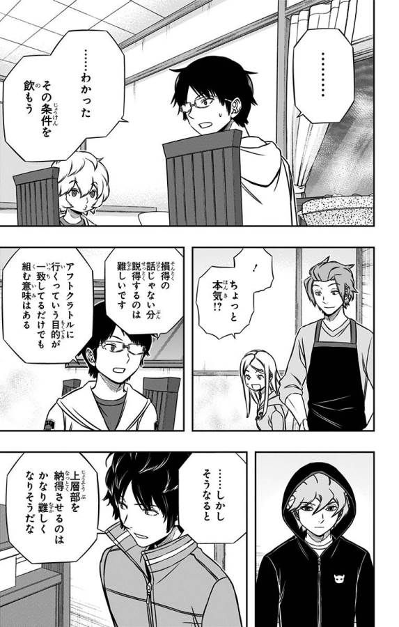 ワートリ 第147話 - Page 17