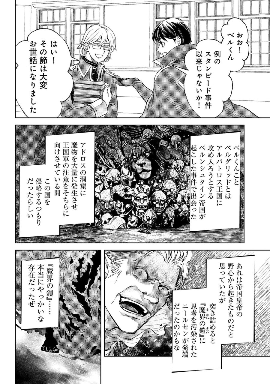 おっさんのリメイク冒険日記 ～オートキャンプから始まる異世界満喫ライフ～ 第59話 - Page 6