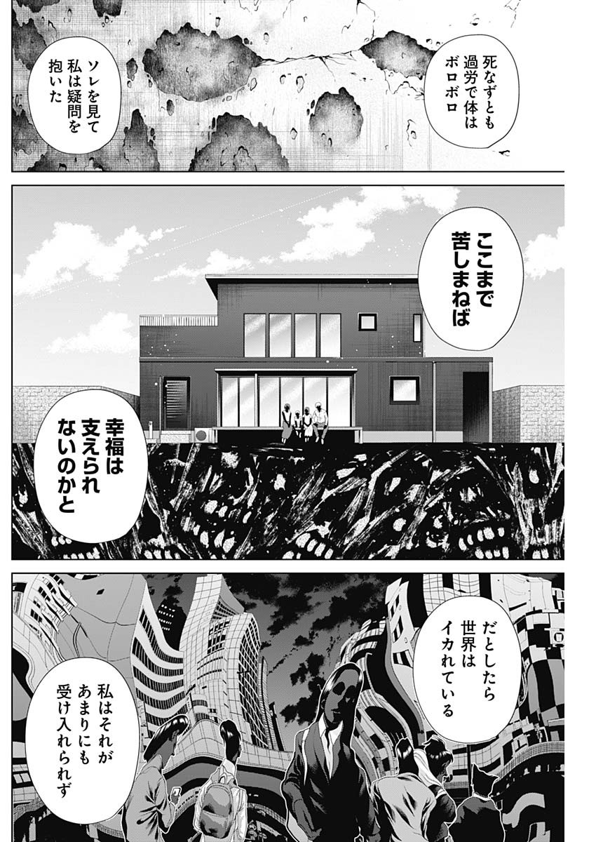 ジャンケットバンク 第101話 - Page 16