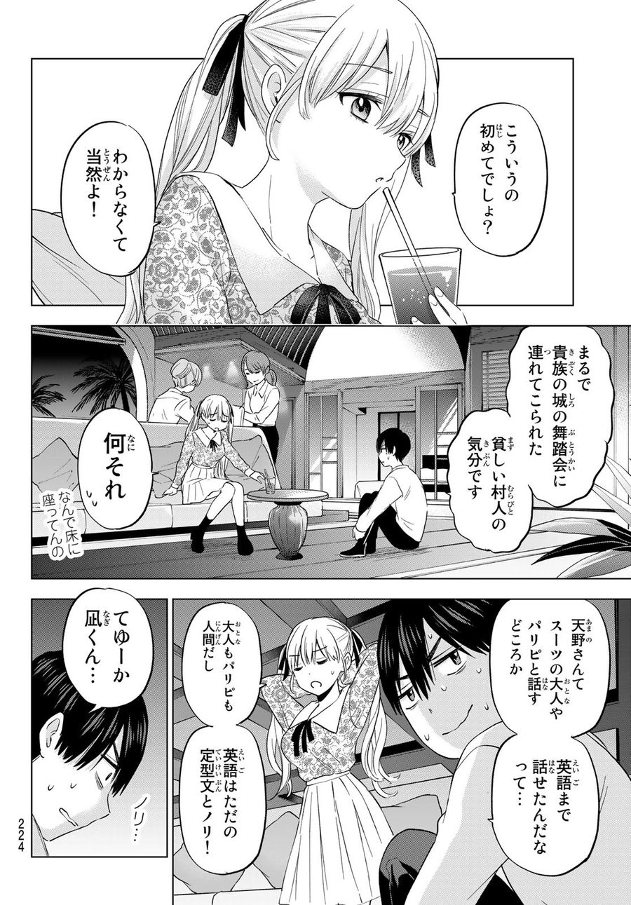 カッコウの許嫁 第127話 - Page 12