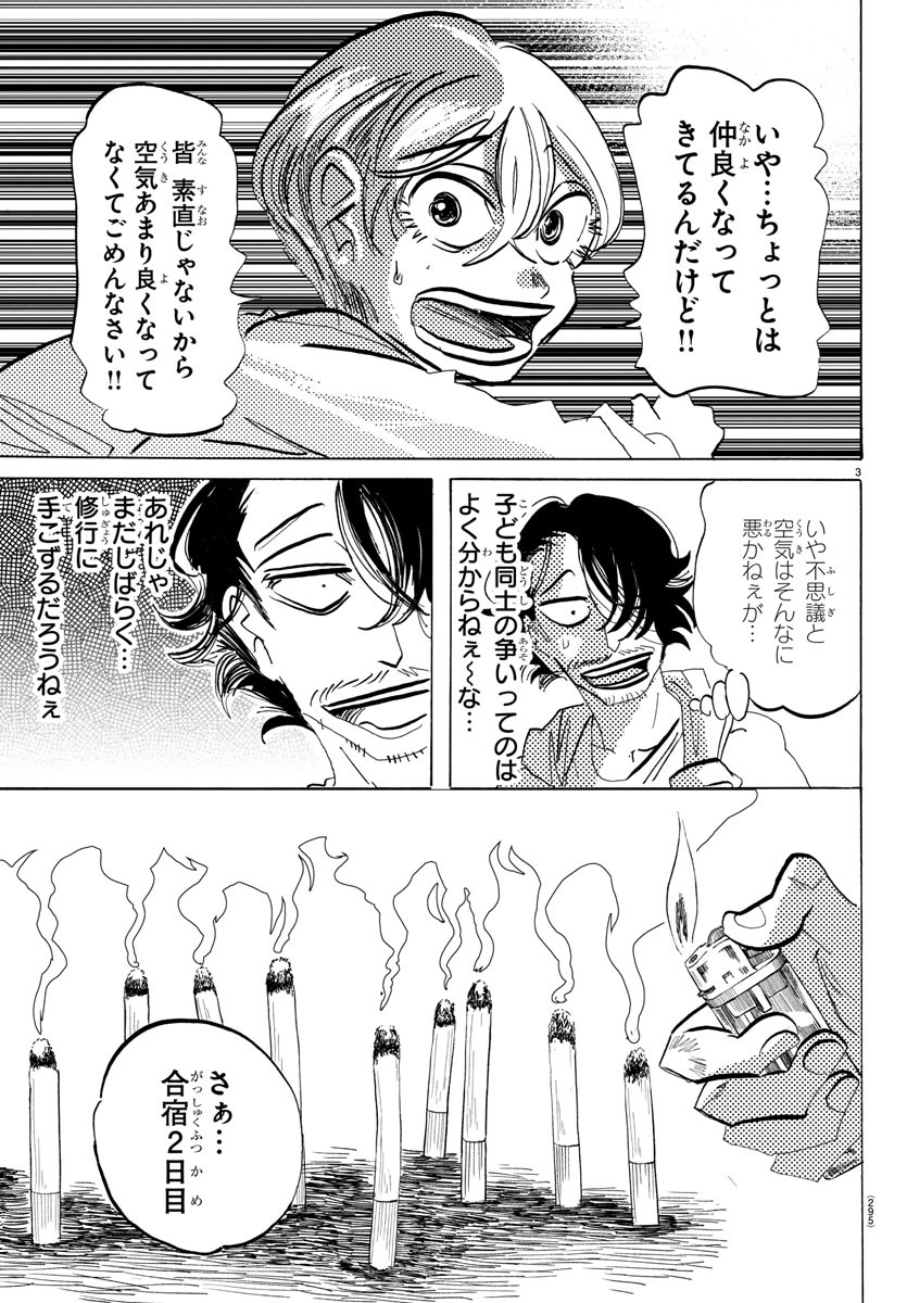 サンダ 第104話 - Page 3