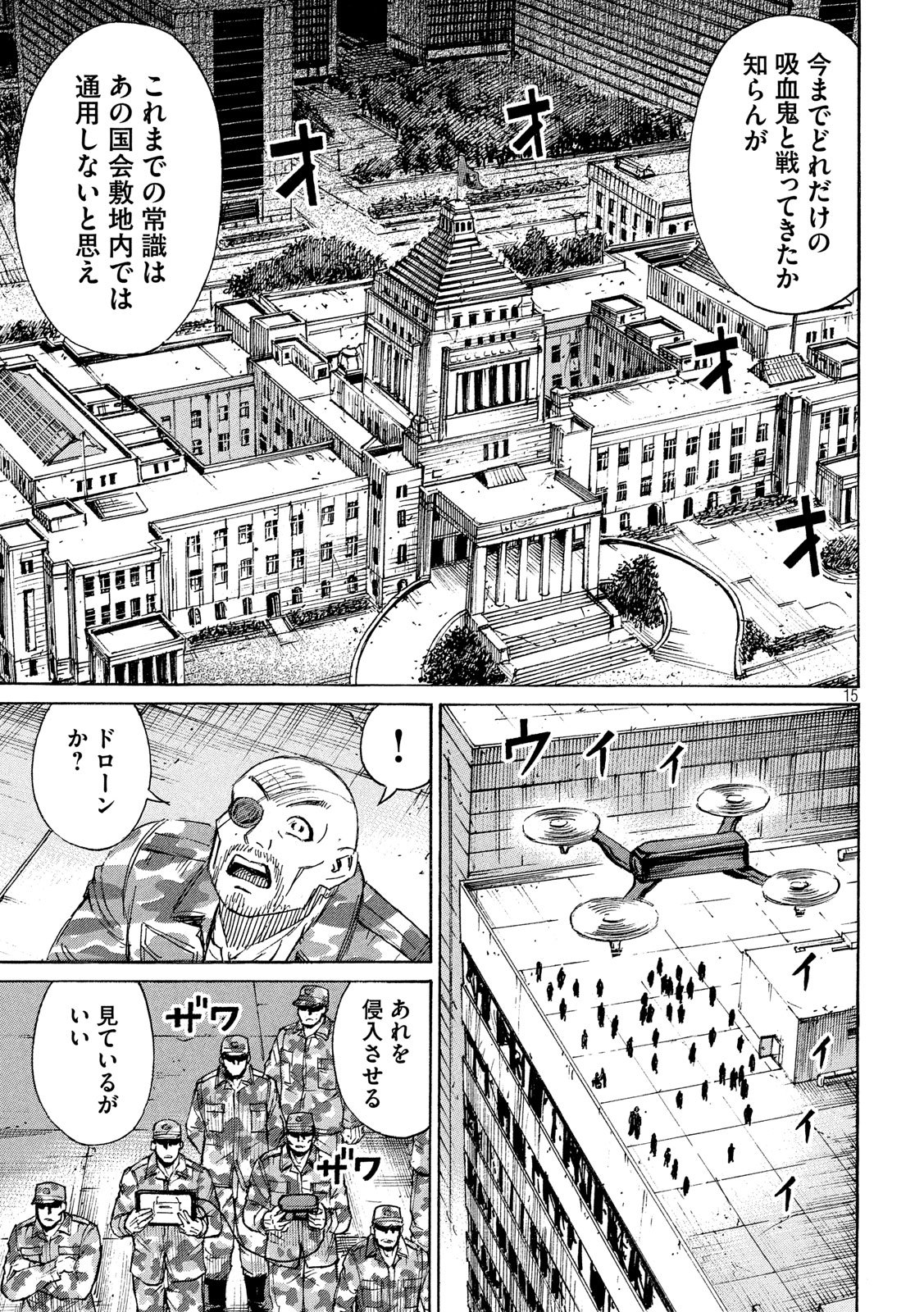 彼岸島 48日後… 第228話 - Page 15