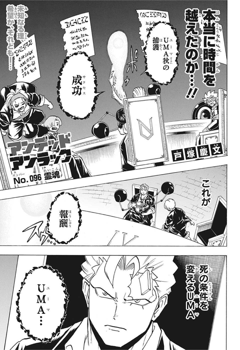 アンデッド＋アンラック 第96話 - Page 1