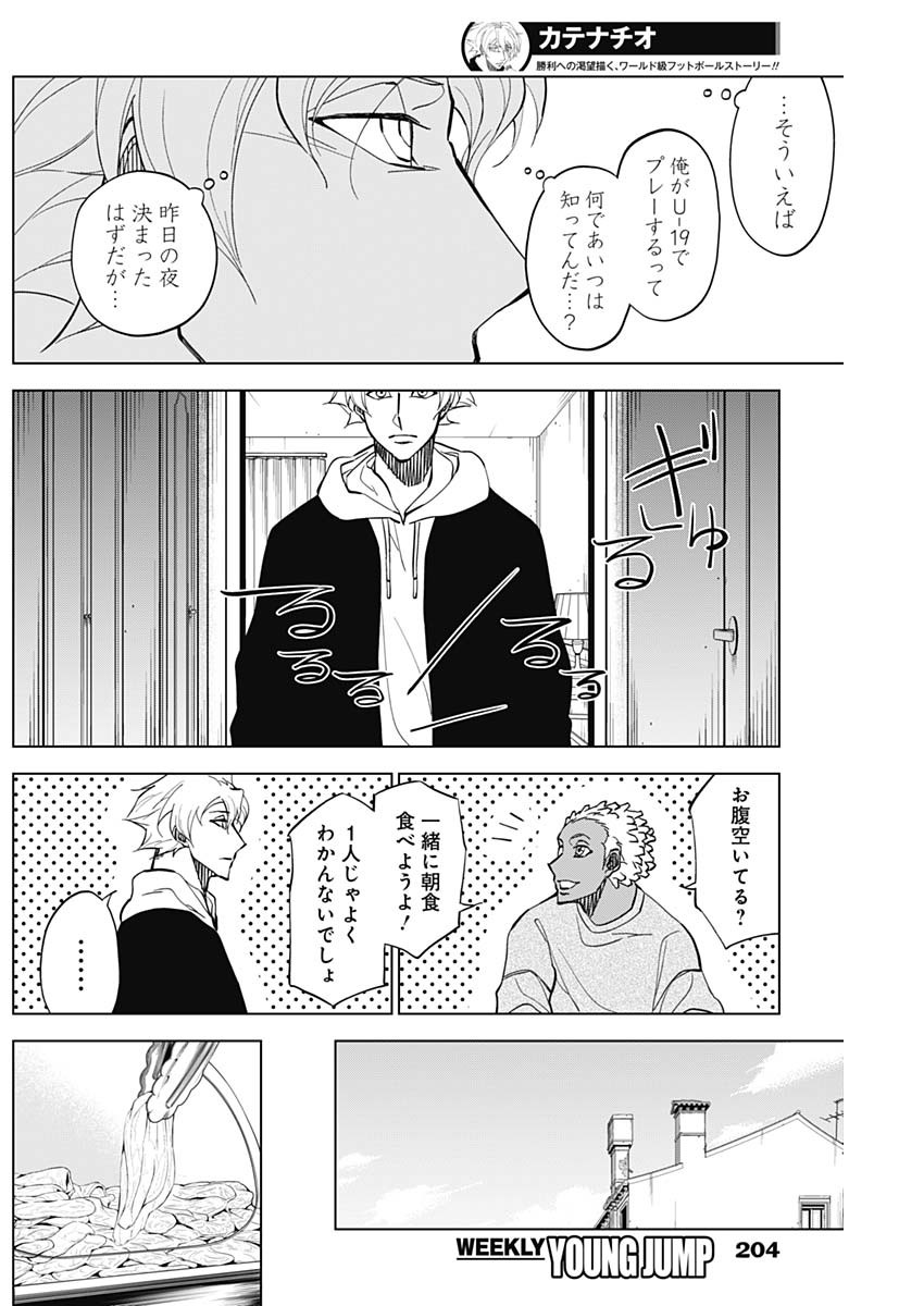 カテナチオ 第15話 - Page 10