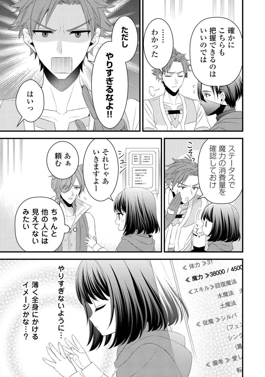 ほっといて下さい　―従魔とチートライフ楽しみたい！― 第21話 - Page 5