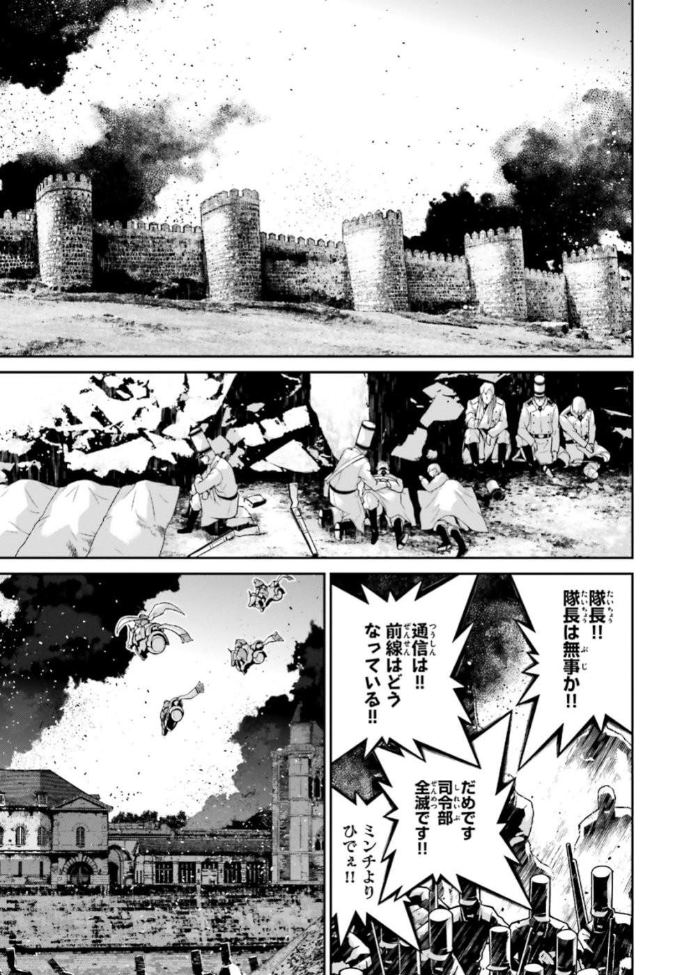 幼女戦記 第51話 - Page 35