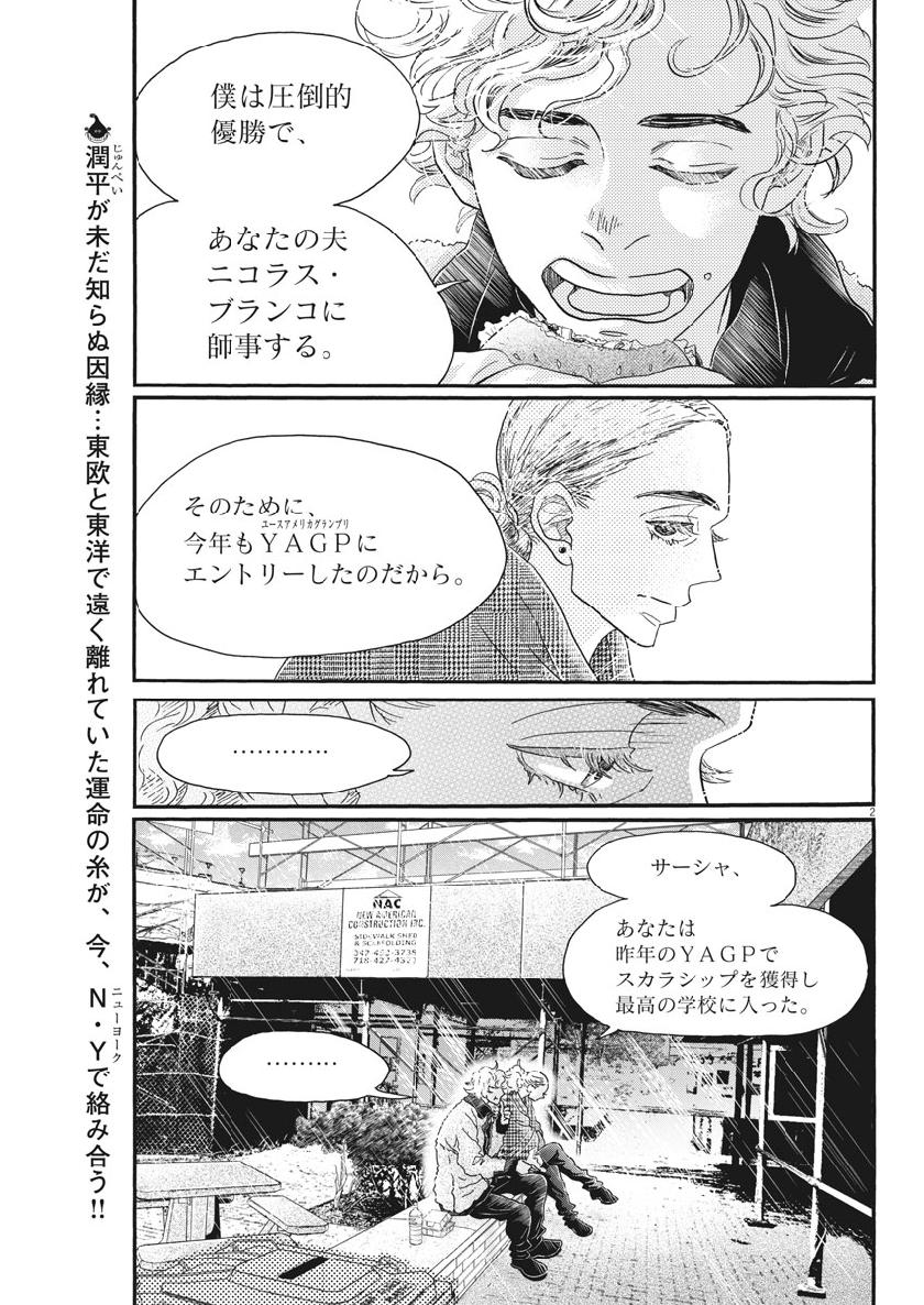 ダンス・ダンス・ダンスール 第140話 - Page 3