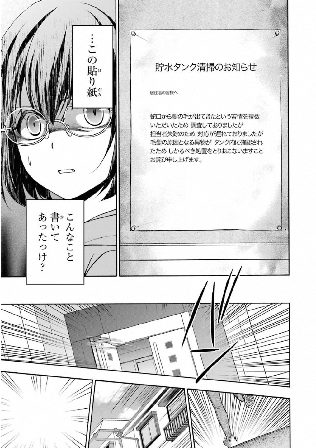 裏世界ピクニック 第15話 - Page 29