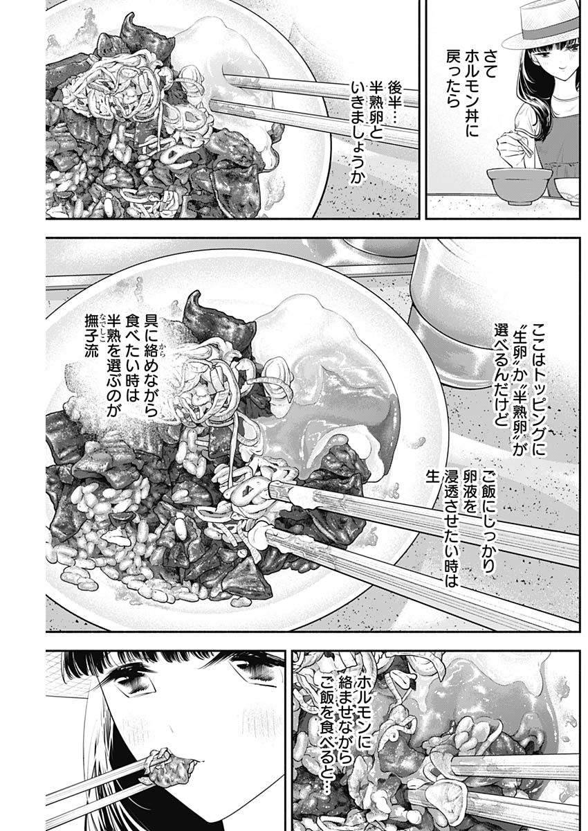 女優めし 第52話 - Page 13