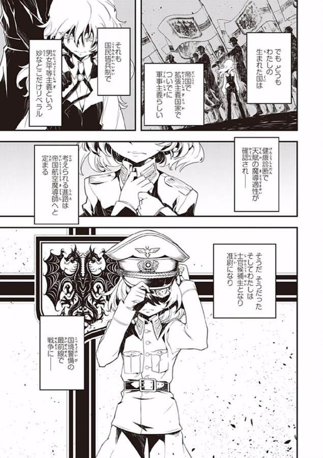 幼女戦記 第1話 - Page 26