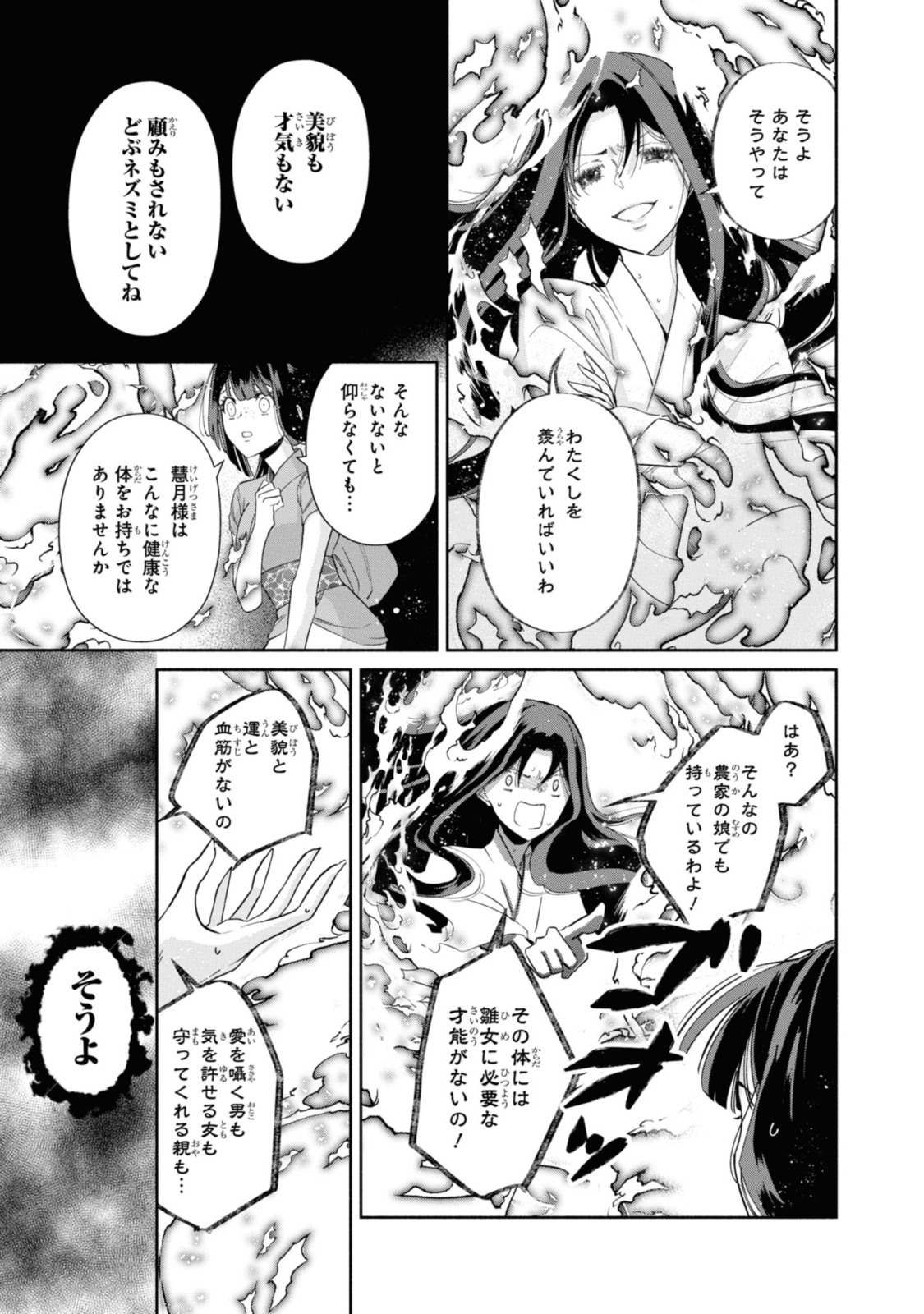 ふつつかな悪女ではございますが ～雛宮蝶鼠とりかえ伝～ 第6.2話 - Page 7