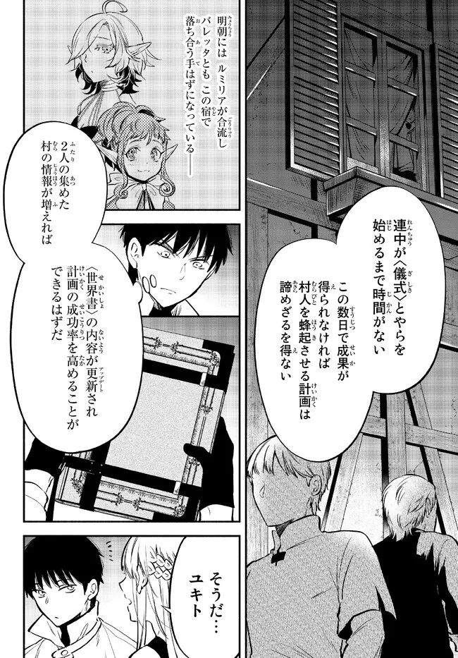 異世界マンチキン　―HP1のままで最強最速ダンジョン攻略― 第79話 - Page 10