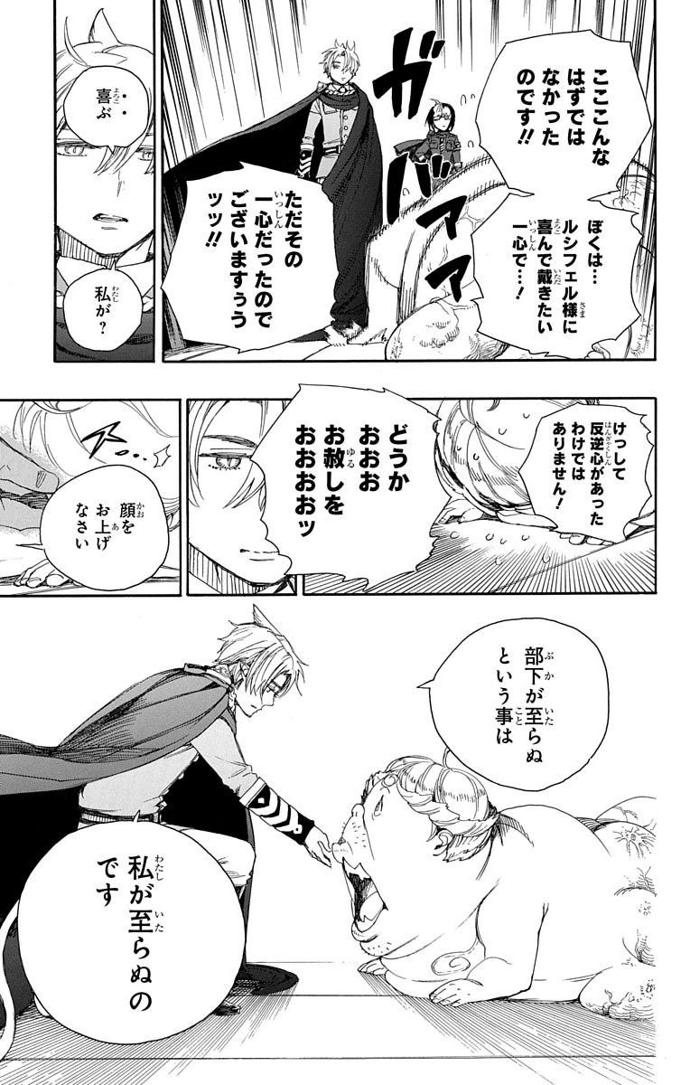 青の祓魔師 第64話 - Page 16