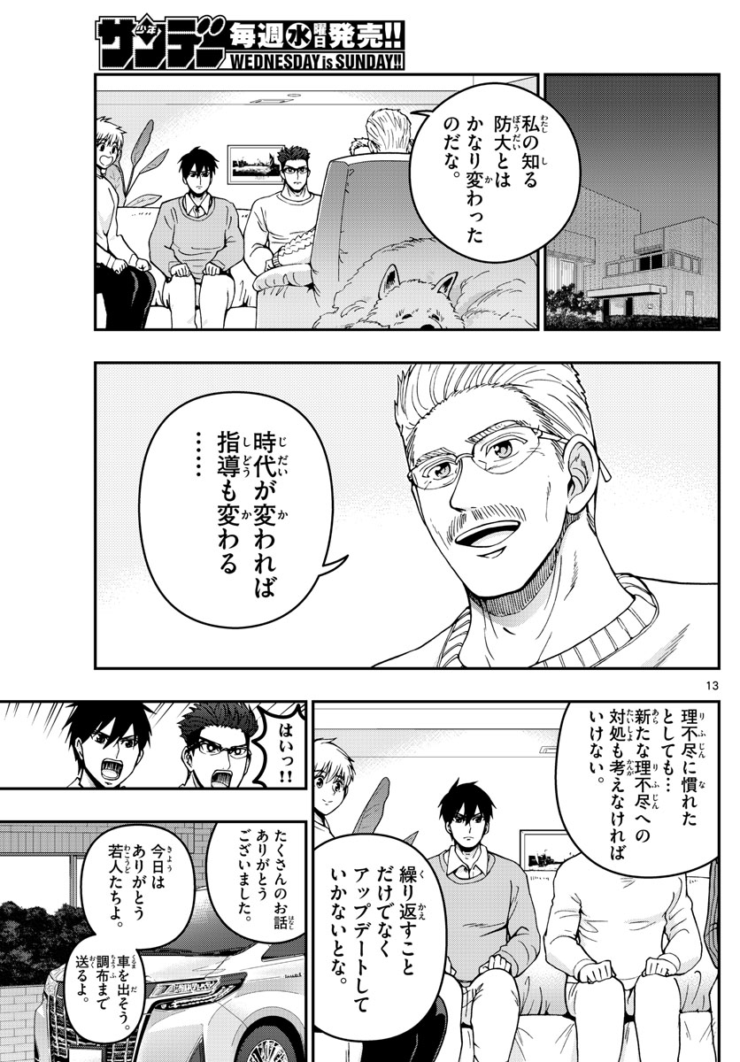 あおざくら防衛大学校物語 第303話 - Page 13