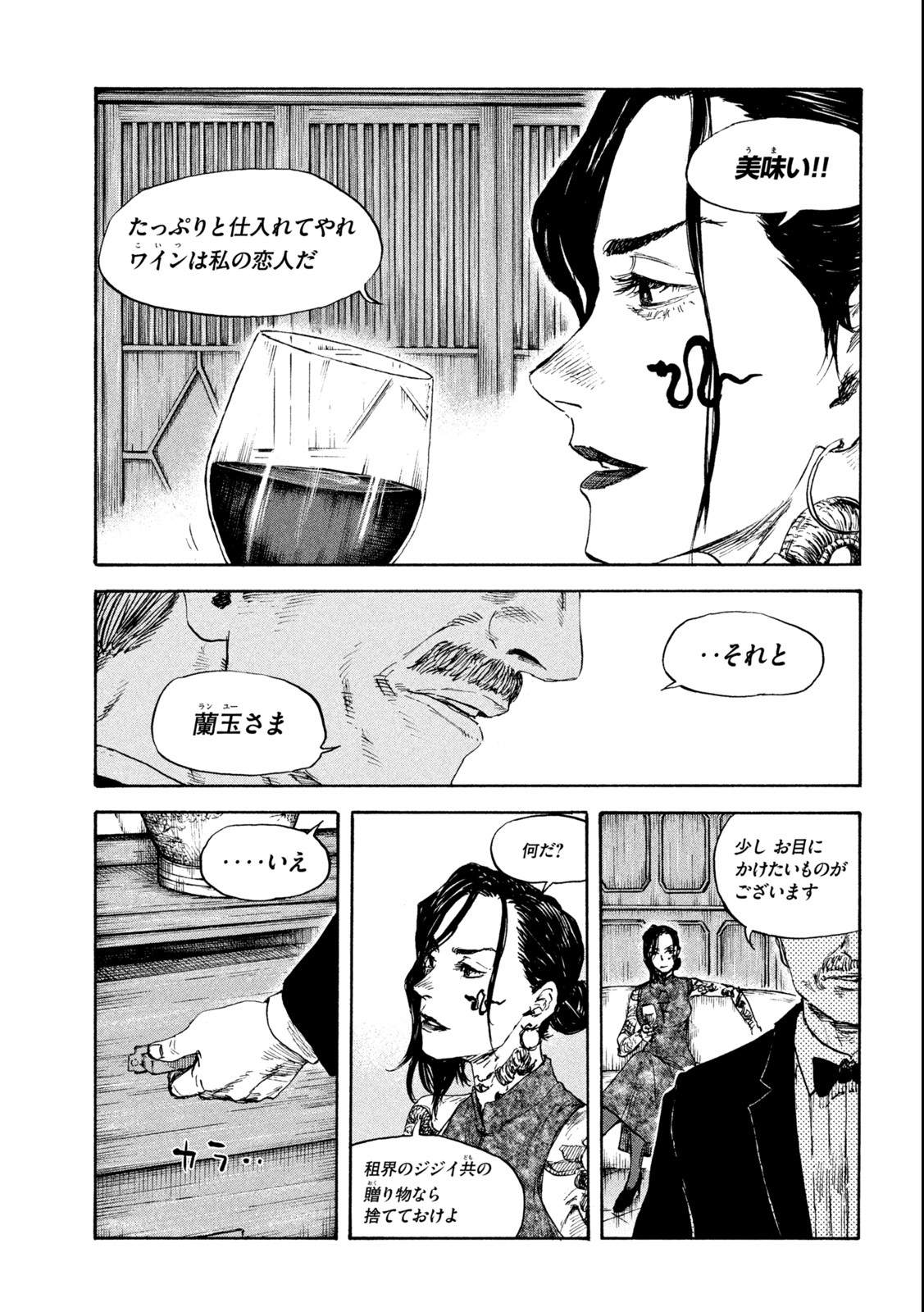 満州アヘンスクワッド 第115話 - Page 19