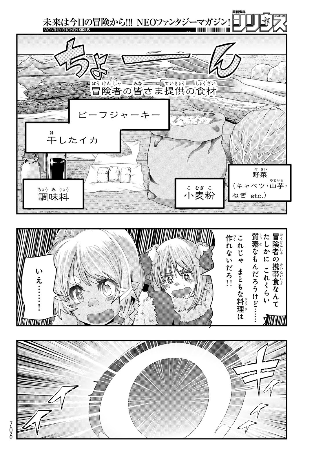 転生したらスライムだった件 #美食伝〜ペコとリムルの料理手帖〜 第6話 - Page 20