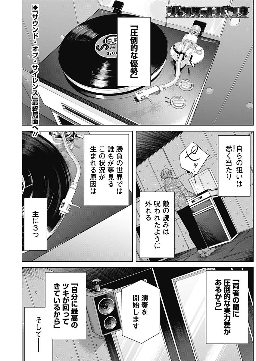 ジャンケットバンク 第17話 - Page 1