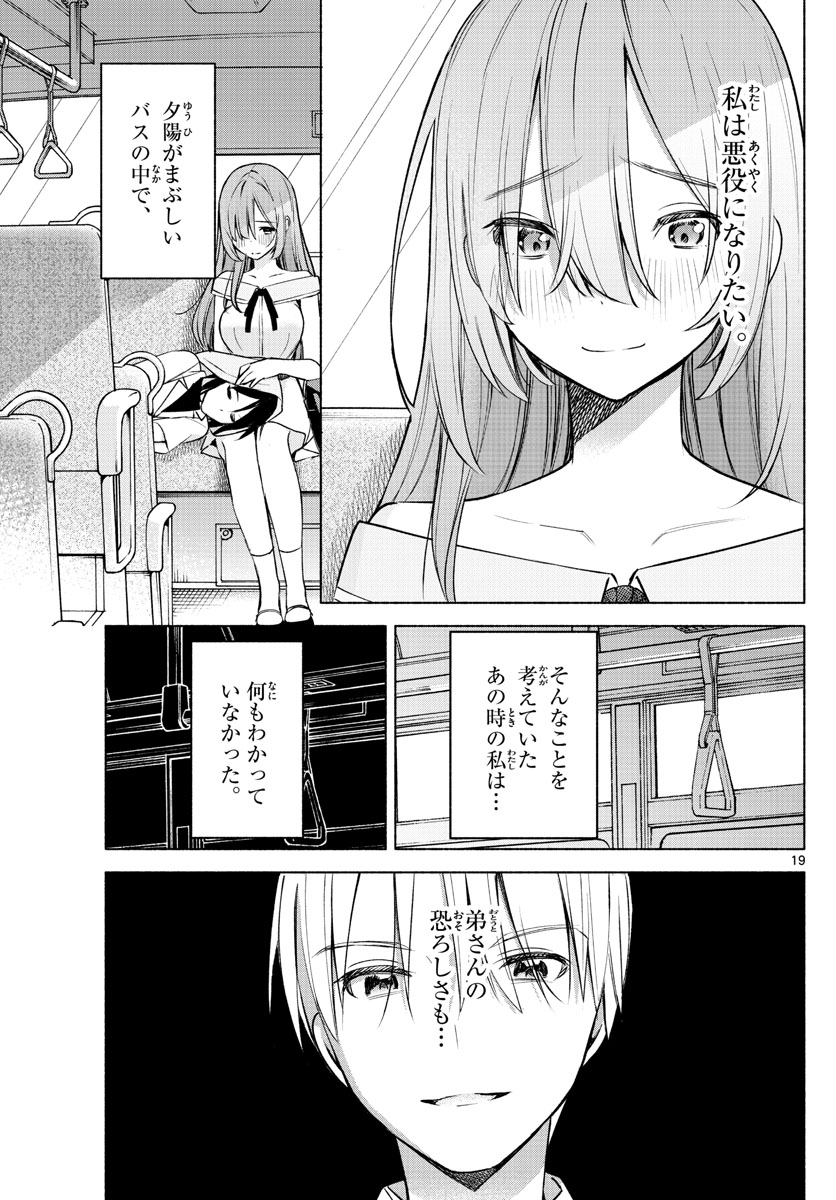 君と悪いことがしたい 第7話 - Page 19