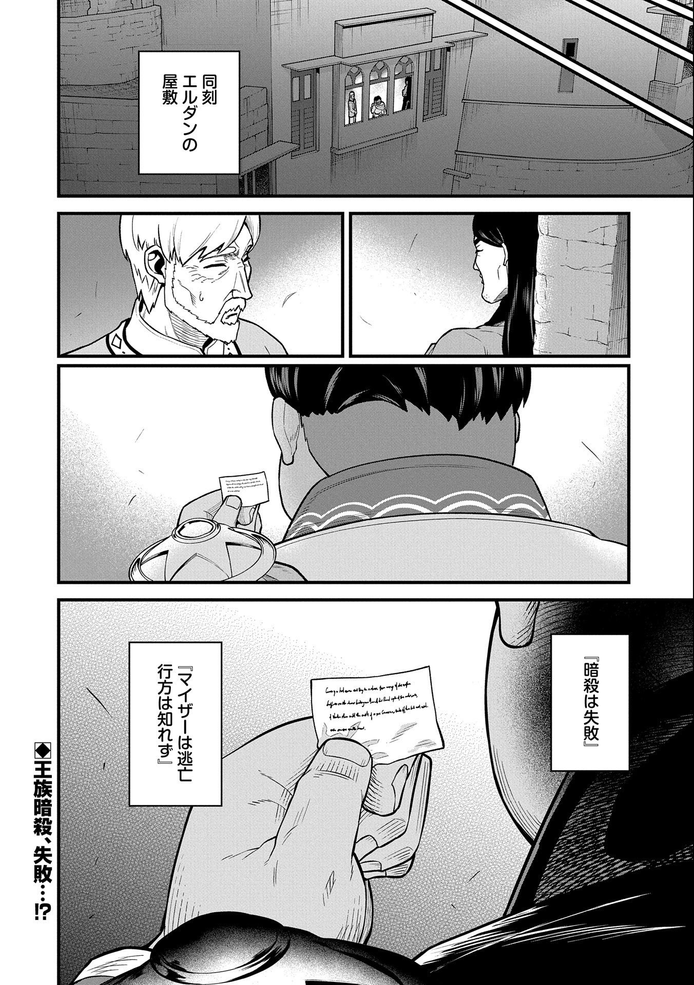 領民0人スタートの辺境領主様 第38話 - Page 32