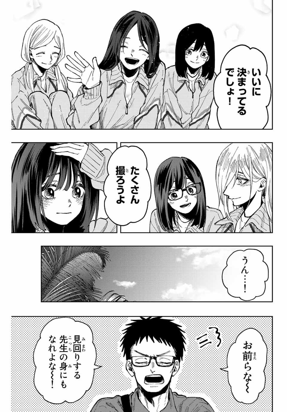 薫る花は凛と咲く 第79話 - Page 11