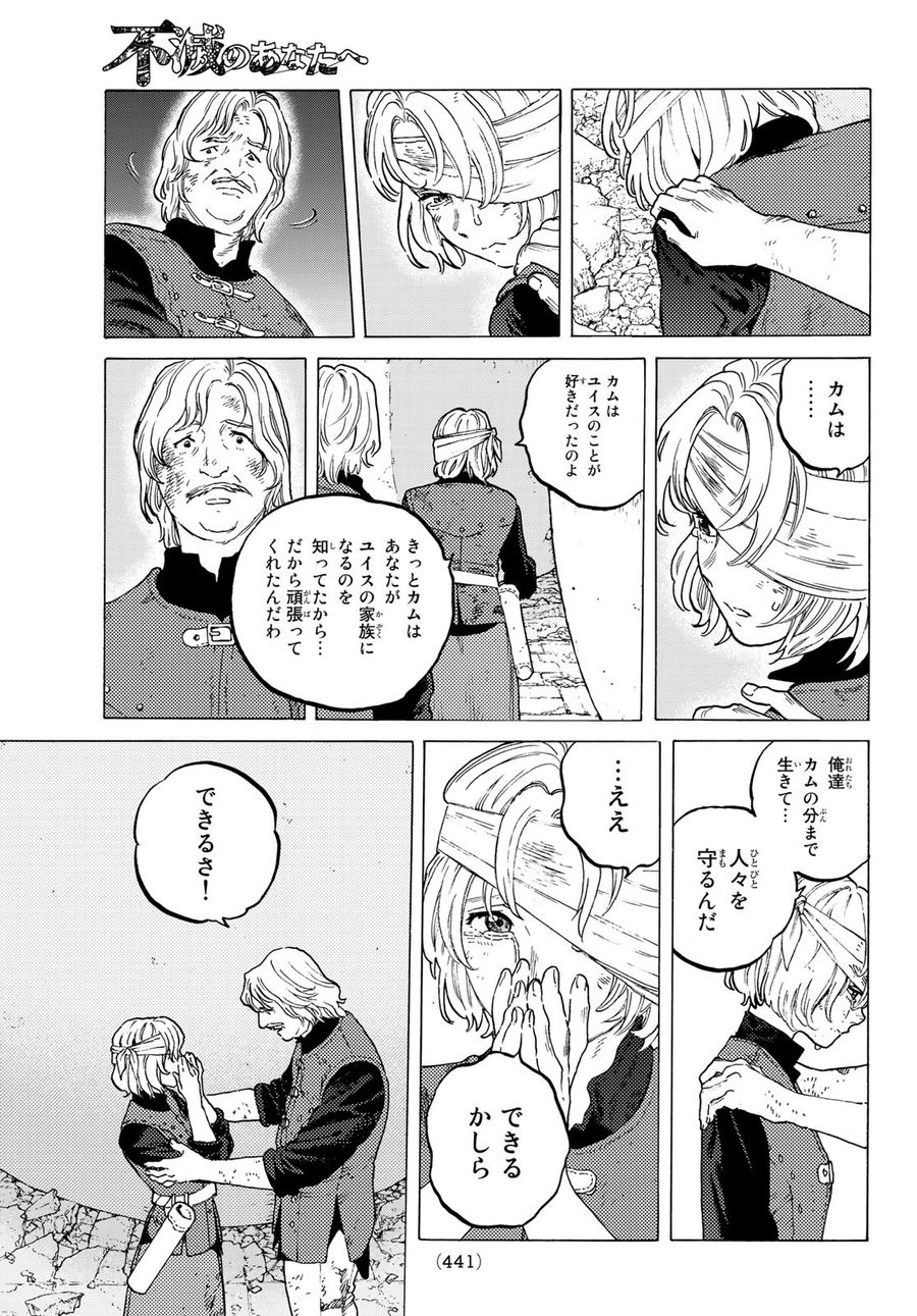 不滅のあなたへ 第111話 - Page 9