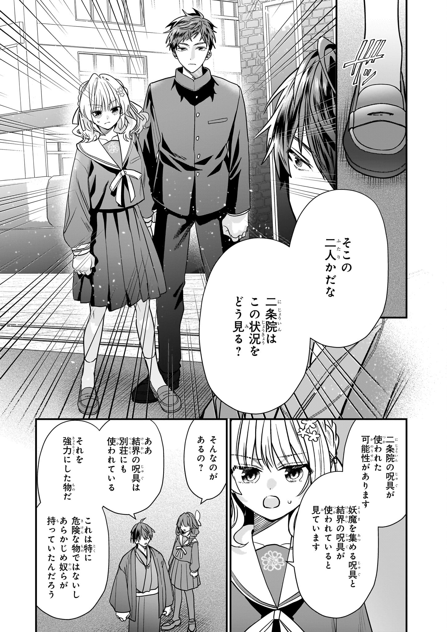 結界師の一輪華 第21話 - Page 23