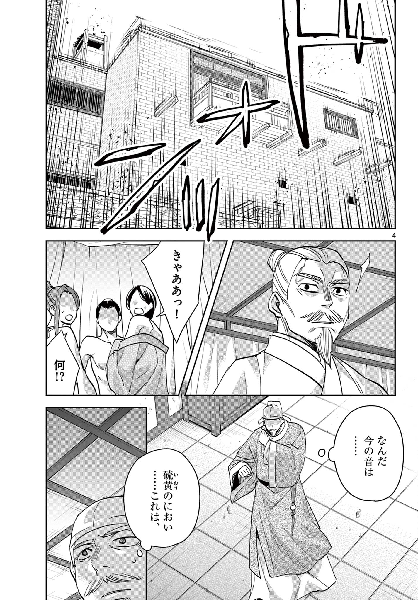 薬屋のひとりごと (KURATA Mi 第74話 - Page 5