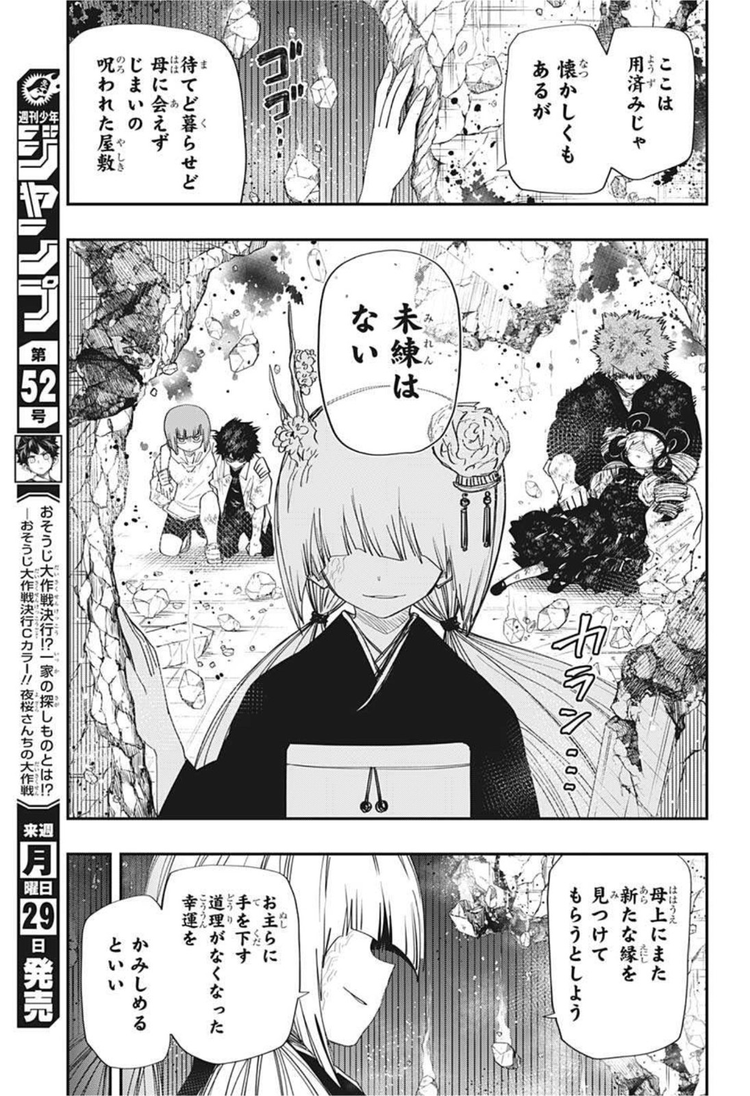 夜桜さんちの大作戦 第107話 - Page 17