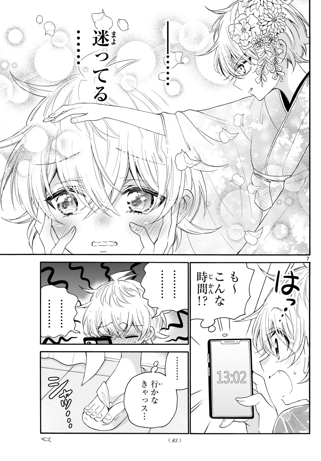 帝乃三姉妹は案外、チョロい。 第90話 - Page 7