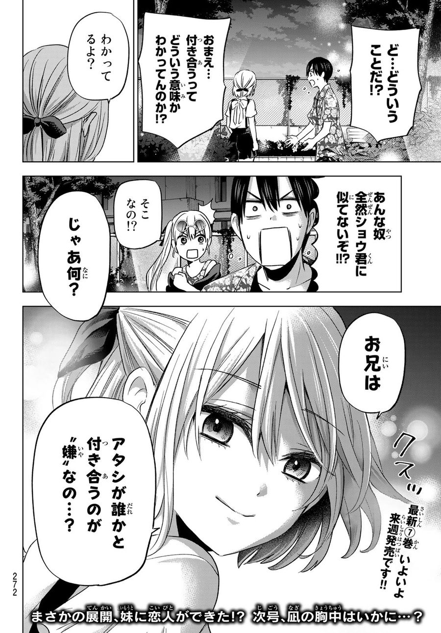 カッコウの許嫁 第70話 - Page 20