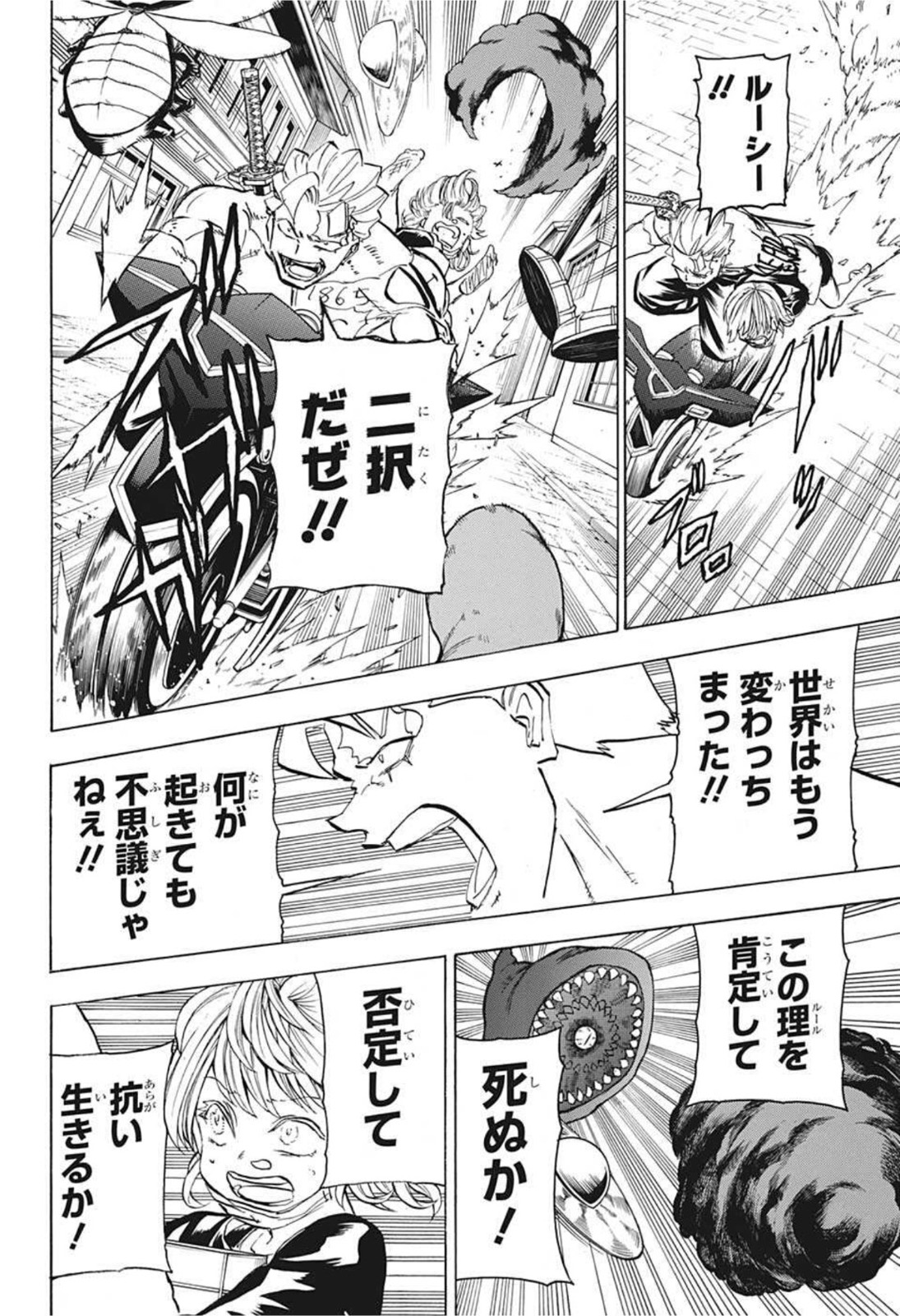 アンデッド＋アンラック 第100話 - Page 12